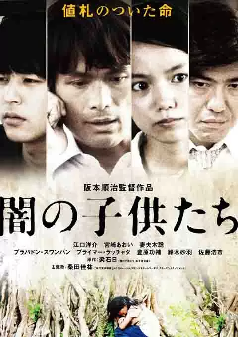 黑暗中的孩子们